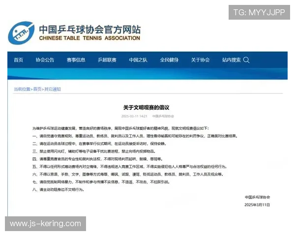 世界乒乓球联赛赛场文明观赛项目全国推广第3轮启动，看世界乒乓球比赛